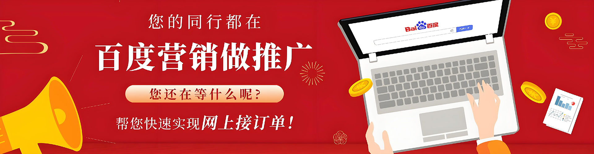 六枝特如何百度推广